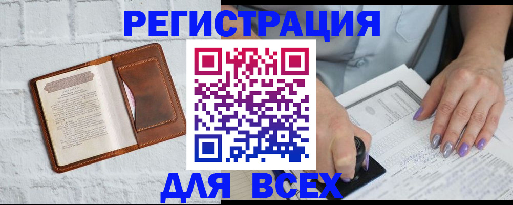 временная регистрация в Североморске