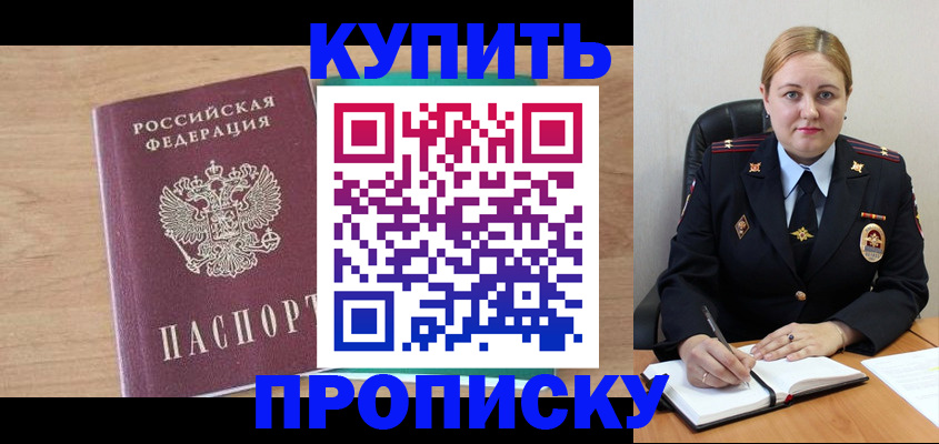 прописка гарантия в Североморске